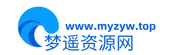 梦遥资源网-免费下载分享