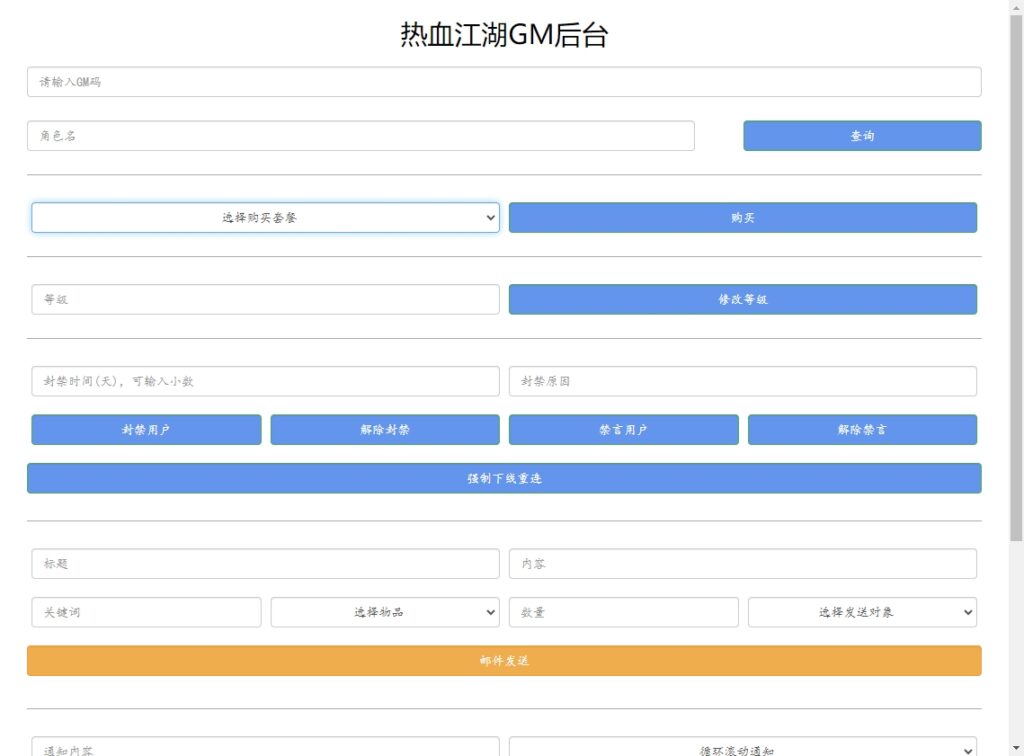 图片[7]-Q萌经典怀旧手游【热血江湖情9职业】4月最新整理Linux手工服务端+GM后台+安卓苹果双端+详细搭建教程+视频教程-梦遥资源网