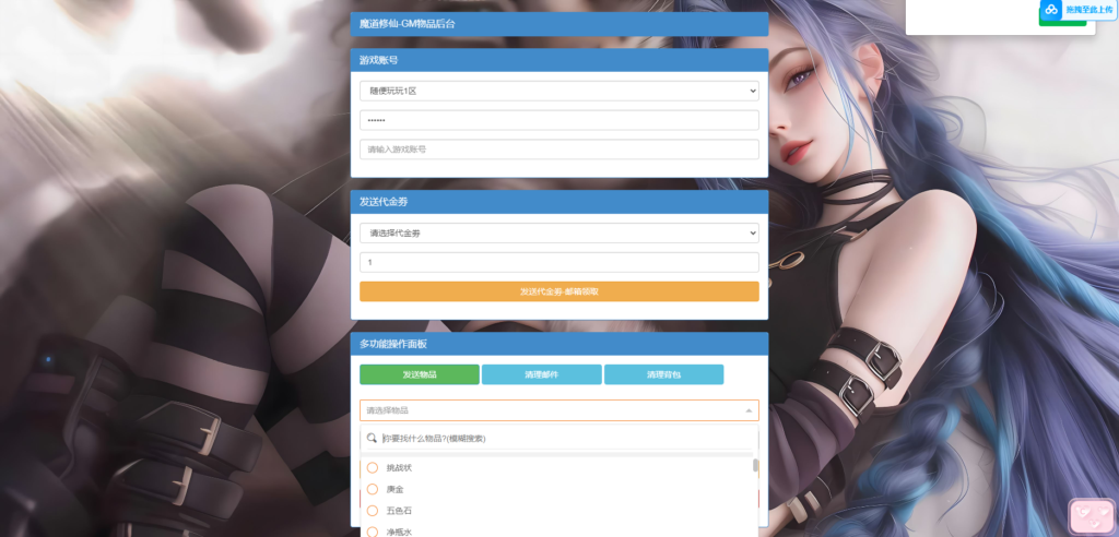魔道修仙-CDK账号授权后台+GM授权后台+使用教程-梦遥资源网