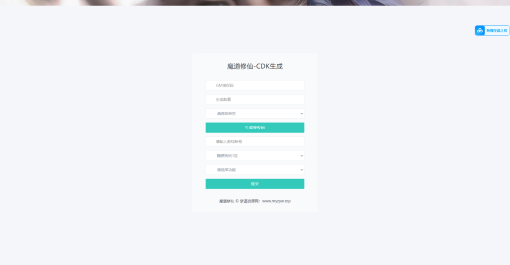 图片[2]-魔道修仙-CDK账号授权后台+GM授权后台+使用教程-梦遥资源网