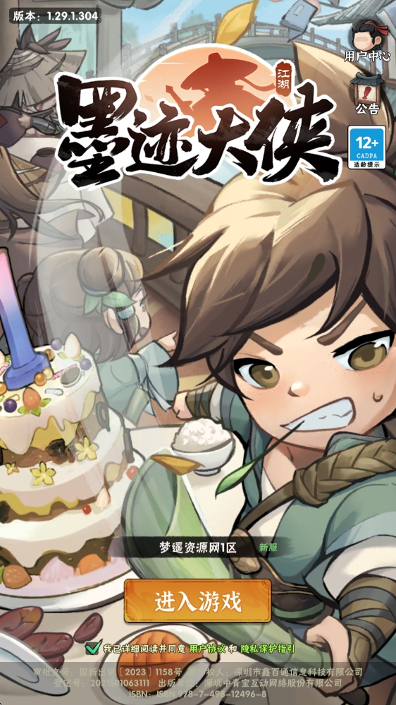 5月最新整理武侠割草动作手游【江湖墨迹大侠代金券内购500级版】Linux手工服务端+本地注册验证+CDK授权后台+安卓+详细搭建教程+视频教程-梦遥资源网