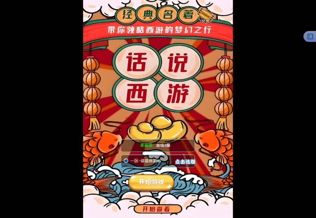 图片[2]-5月最新整理三网互通【西游h5之话说西游超变】Linux服务端+简易安卓APP+GM授权后台+详细搭建教程-梦遥资源网