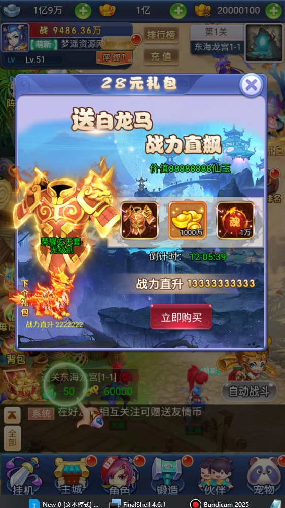 图片[3]-5月最新整理三网互通【西游h5之遮天超变】Linux服务端+简易安卓APP+GM授权后台+详细搭建教程-梦遥资源网