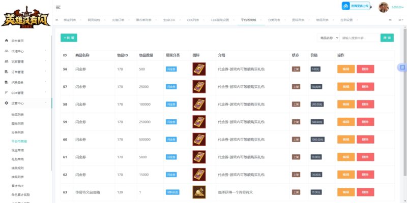 5月最新没伞商城+代理+内设平台币，商城月卡+商城特权卡