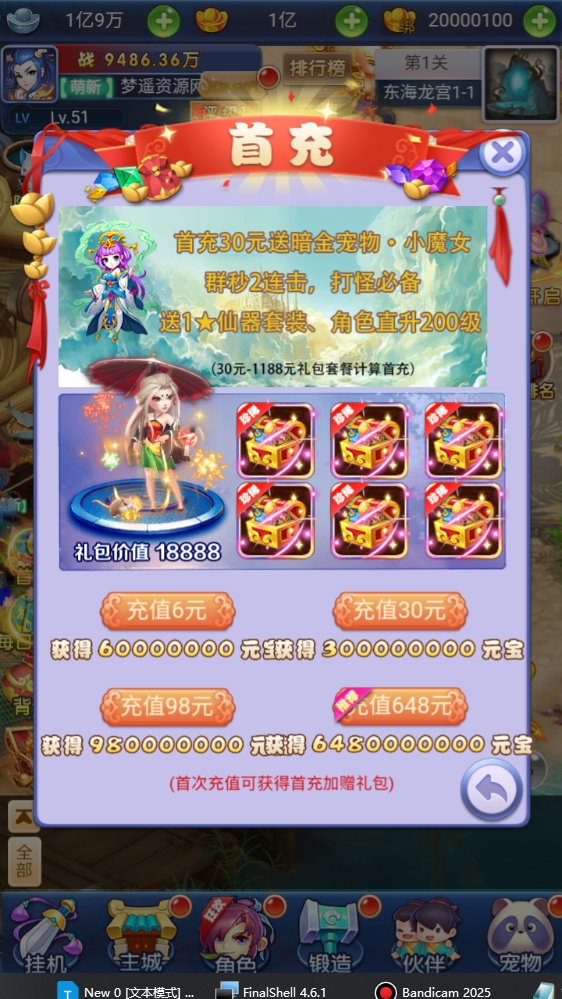 图片[4]-5月最新整理三网互通【西游h5之遮天超变】Linux服务端+简易安卓APP+GM授权后台+详细搭建教程-梦遥资源网