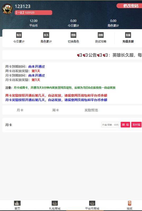 5月最新没伞商城+代理+内设平台币，商城月卡+商城特权卡
