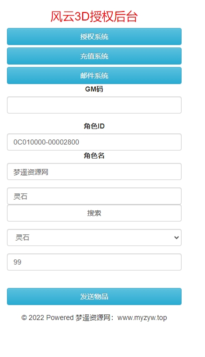图片[6]-5月最新整理武侠3D手游【风云3D】Linux手工服务端+镜像服务端+GM授权后台+安卓苹果双端-梦遥资源网