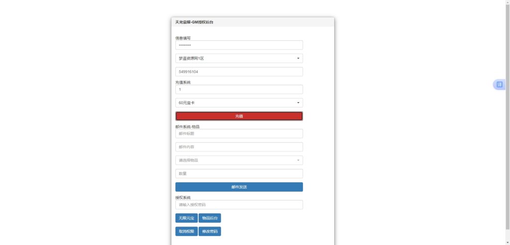 图片[6]-5月最新整理经典武侠手游【天龙八部荣耀打金版】Linux手工服务端+解密工具+掉落文档+多区跨服+管理后台+GM授权后台+安卓+详细搭建教程+视频教程-梦遥资源网