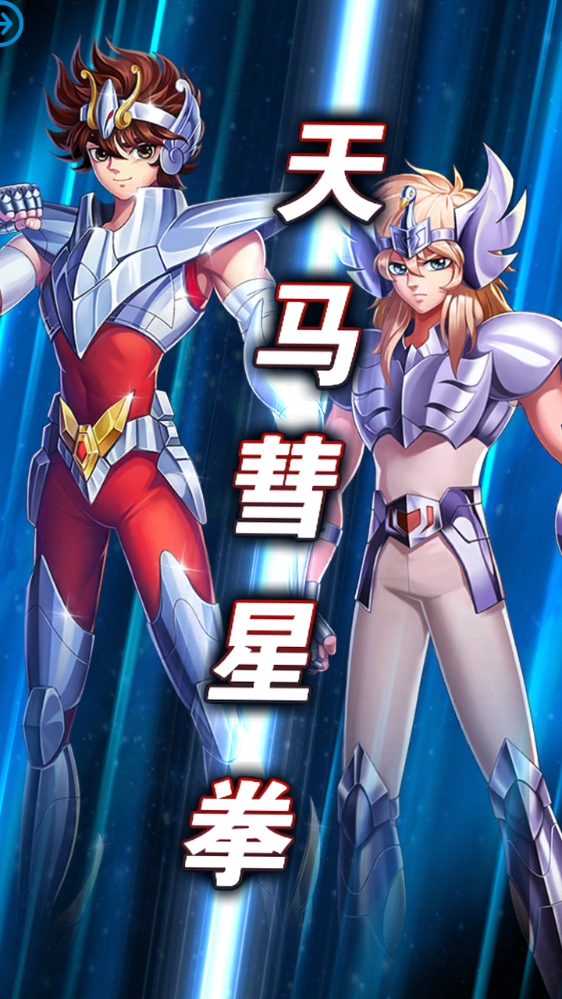 图片[8]-6月最新整理竖版放置卡牌手游【圣斗士星矢正义传说代金券内购版】Linux服务端+安卓+CDK授权后台+搭建教程-梦遥资源网