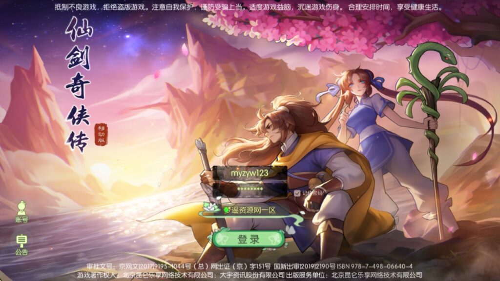 6月最新整理3D新国风MMORPG手游【3D仙剑奇侠传内购修复版】Linux手工服务端+安卓+GM授权后台-梦遥资源网