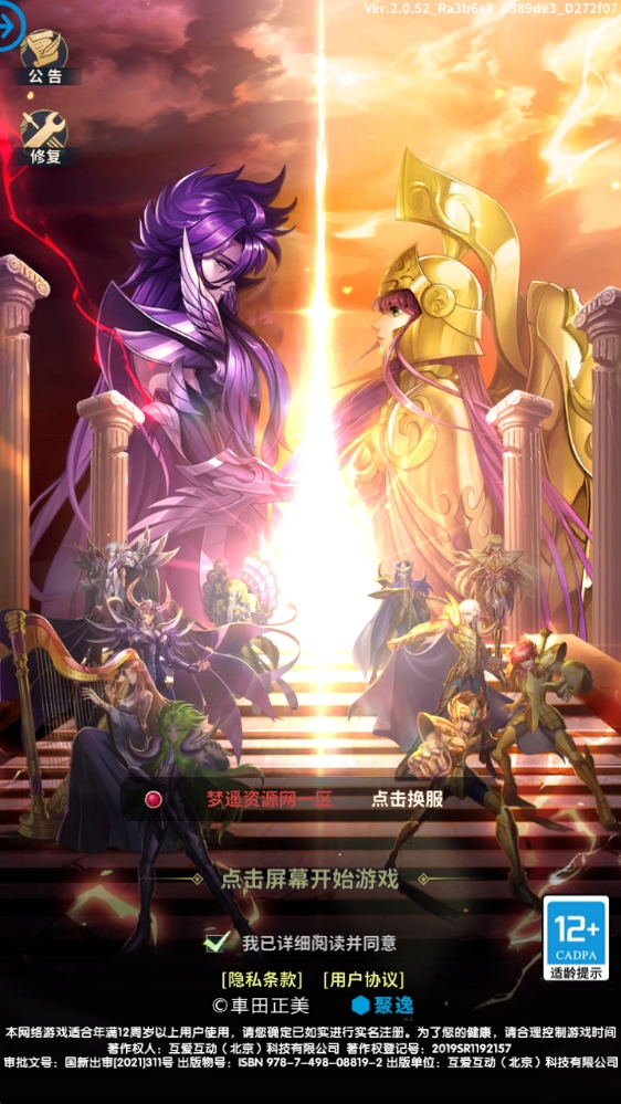 6月最新整理竖版放置卡牌手游【圣斗士星矢正义传说代金券内购版】Linux服务端+安卓+CDK授权后台+搭建教程-梦遥资源网