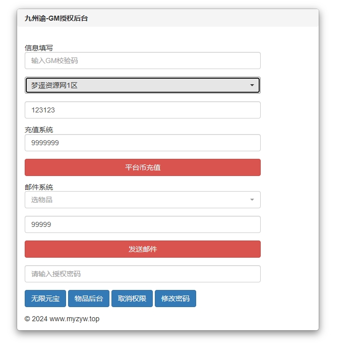 图片[11]-三网H5游戏【九州谕H5平台币内购完整跨服版】5月最新整理Linux手工服务端+前后端全套源码+管理后台+GM授权后台+简易安卓客户端+详细搭建教程+视频教程-梦遥资源网