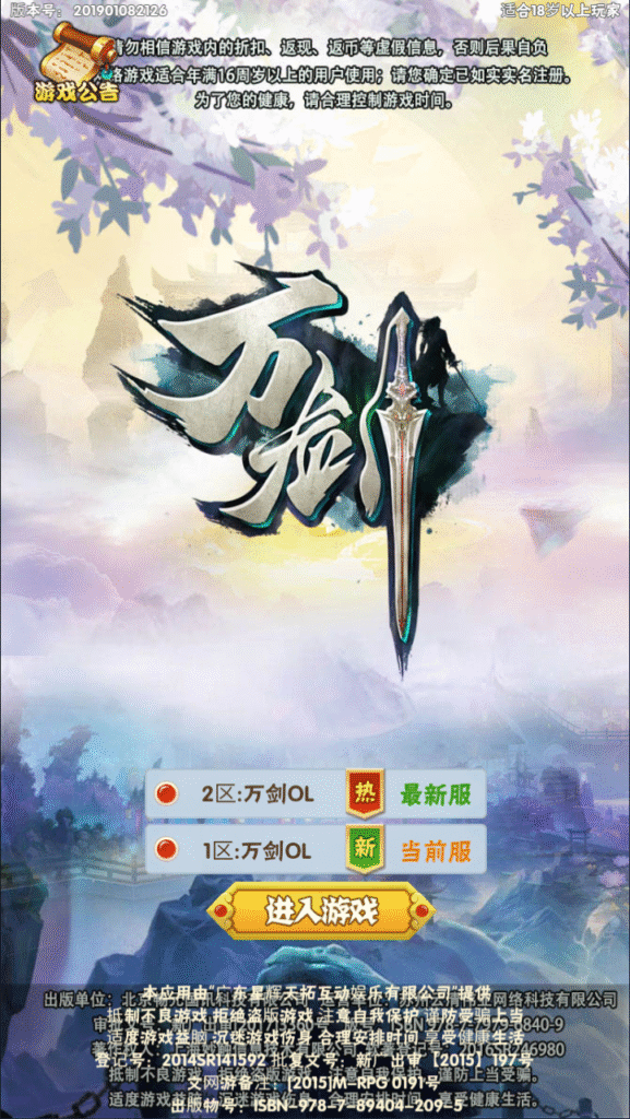 7月最新整理三网H5游戏【万剑OLH5多区跨服版】Win一键服务端+GM授权后台+简易安卓客户端+详细搭建教程-梦遥资源网