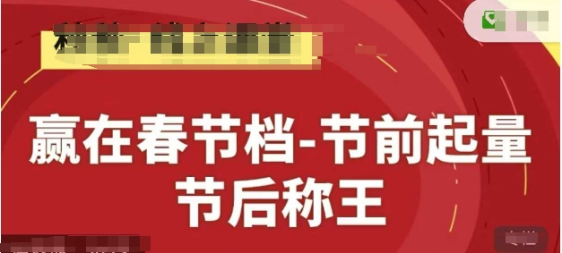 赢在春节档-梦遥资源网